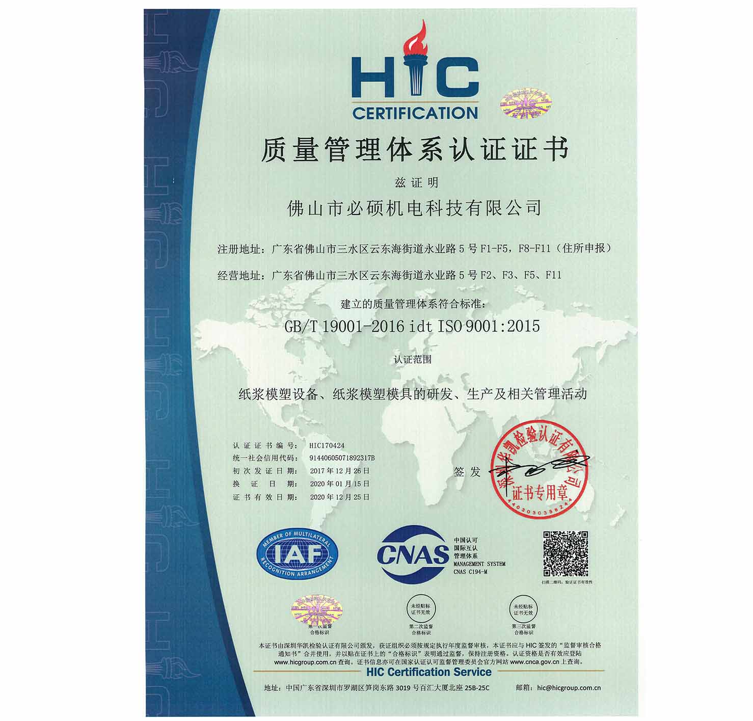 Versão ISO9001-chinesa