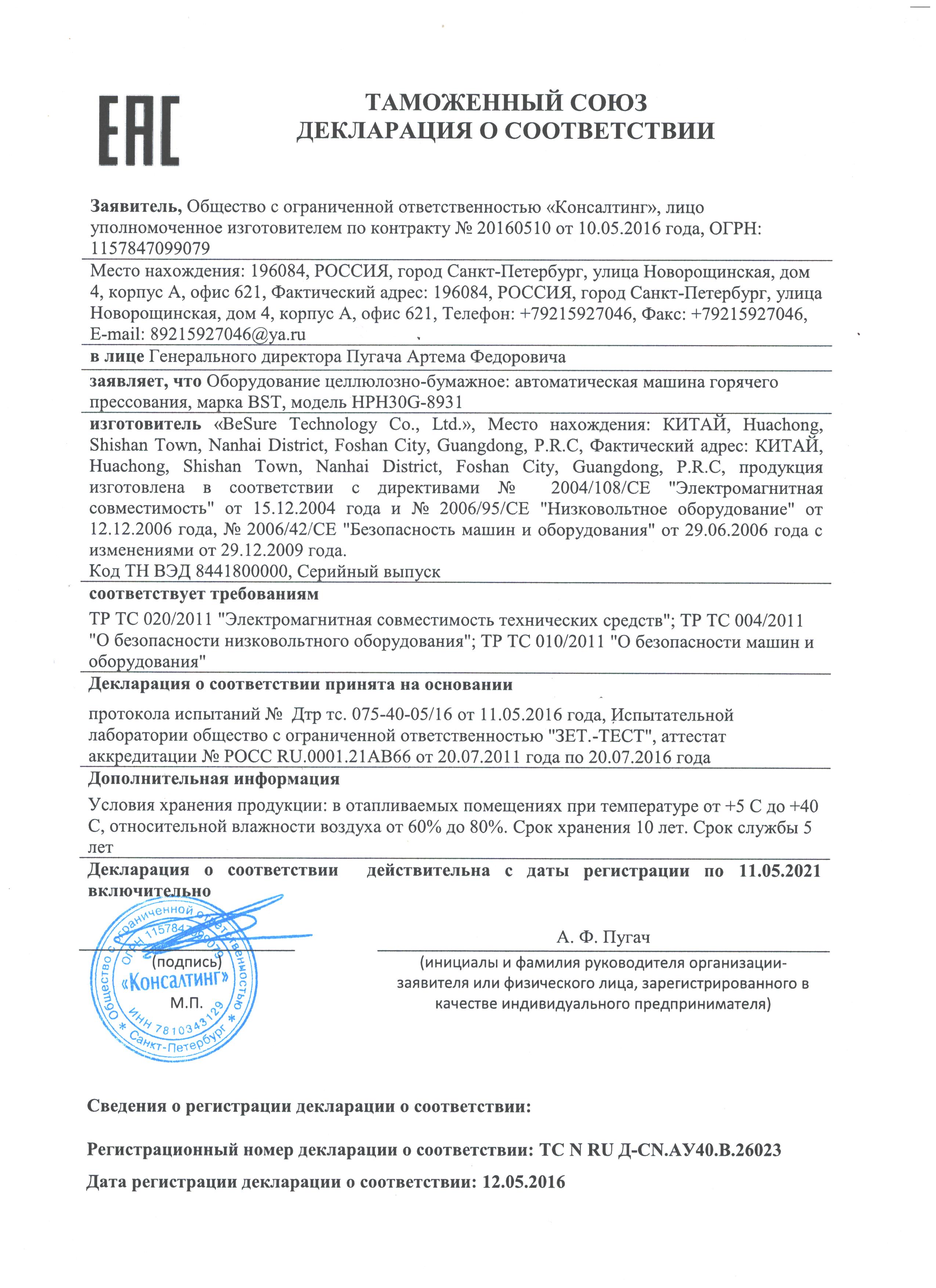Certificação CU-TR da Rússia